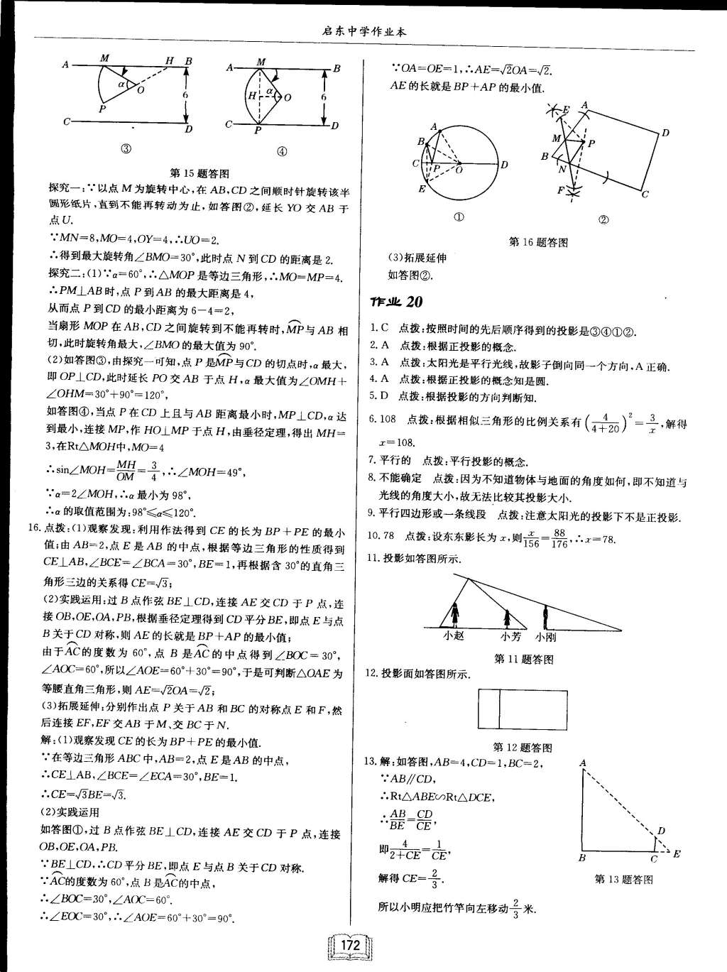 2015年啟東中學(xué)作業(yè)本九年級數(shù)學(xué)下冊滬科版 第25頁