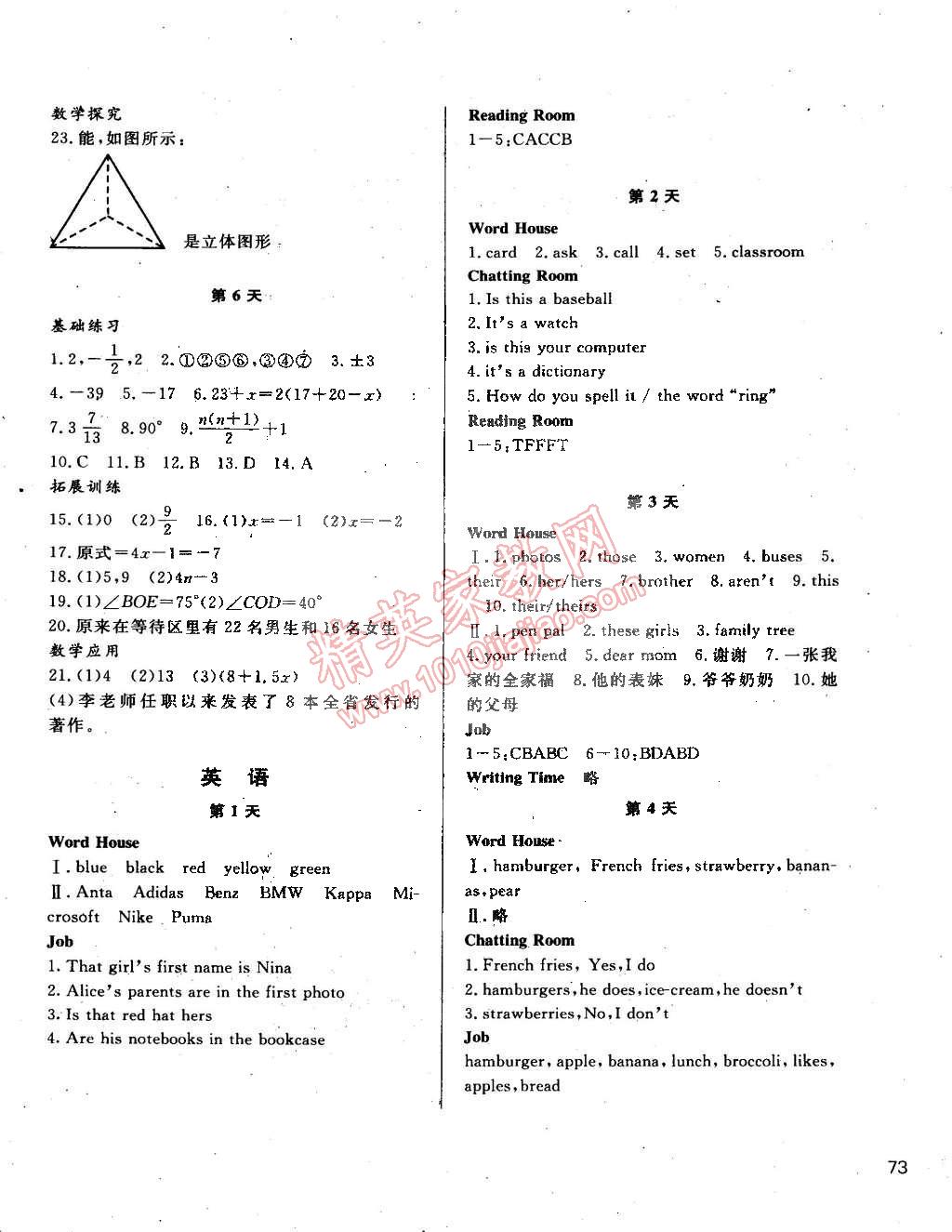 2015年新課程寒假作業本七年級合訂本寧波出版社 第4頁