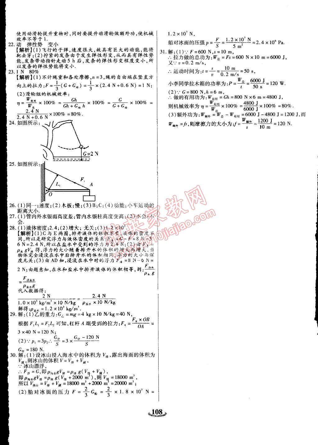 2015年暢響雙優(yōu)卷八年級物理下冊人教版 第12頁