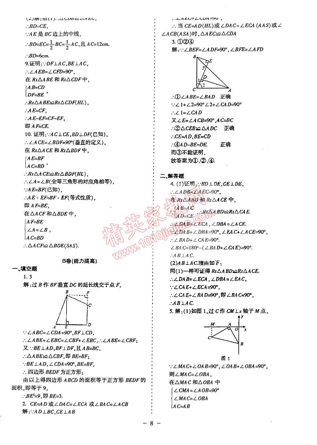 2015年蓉城課堂給力A加八年級(jí)數(shù)學(xué)下冊(cè)北師大版 第62頁(yè)