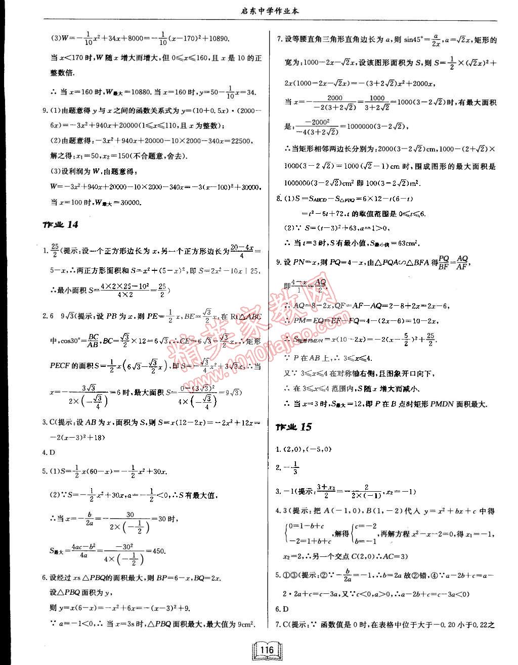 2015年啟東中學(xué)作業(yè)本九年級(jí)數(shù)學(xué)下冊(cè)北師大版 第8頁