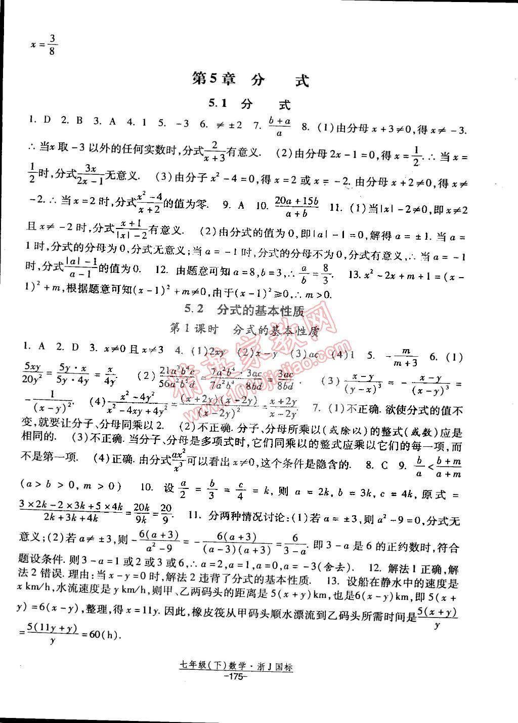 2015年经纶学典课时作业七年级数学下册浙教国标 第13页