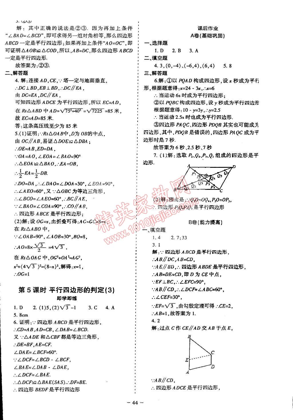 2015年蓉城课堂给力A加八年级数学下册北师大版 第6页