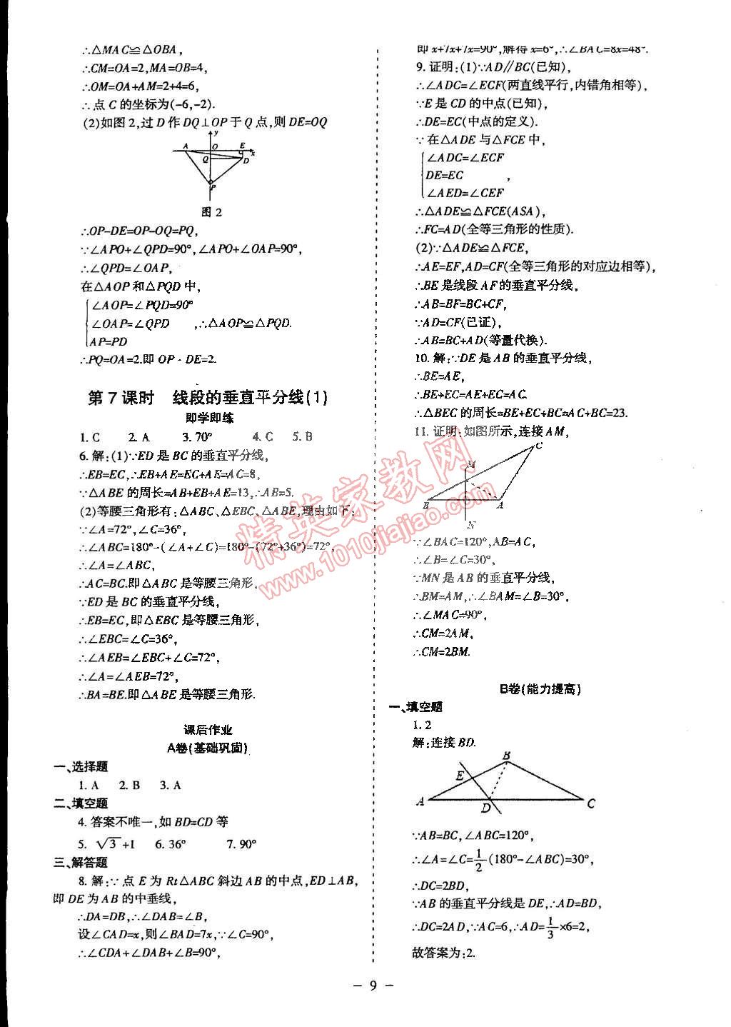 2015年蓉城課堂給力A加八年級(jí)數(shù)學(xué)下冊(cè)北師大版 第48頁(yè)