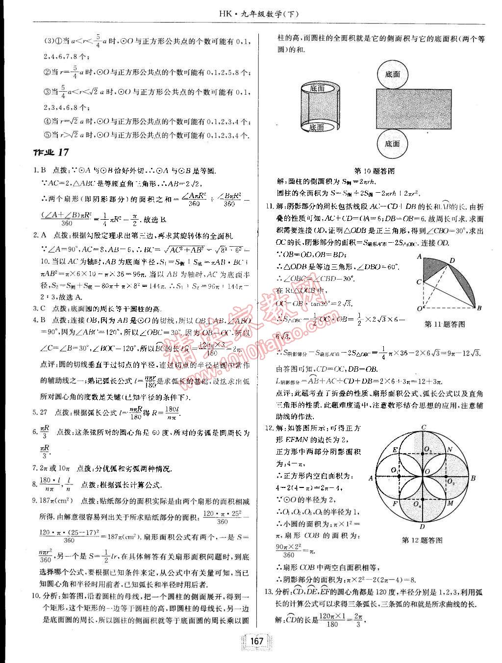 2015年啟東中學作業(yè)本九年級數(shù)學下冊滬科版 第19頁