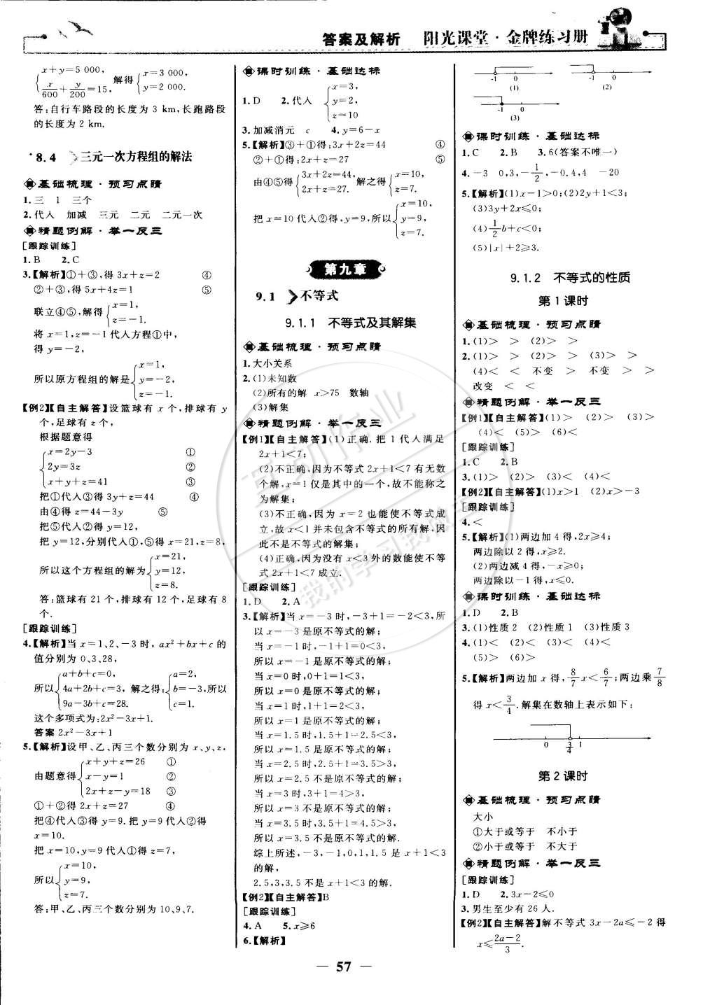 2015年陽光課堂金牌練習(xí)冊七年級(jí)數(shù)學(xué)下冊人教版 第9頁