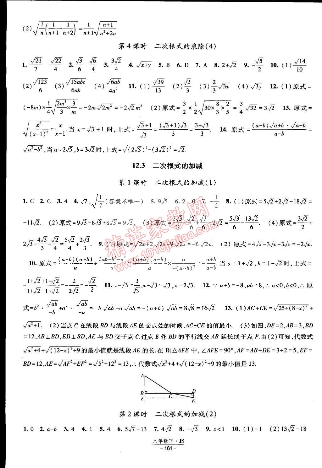 2015年經(jīng)綸學(xué)典課時作業(yè)八年級數(shù)學(xué)下冊江蘇國標(biāo) 第23頁