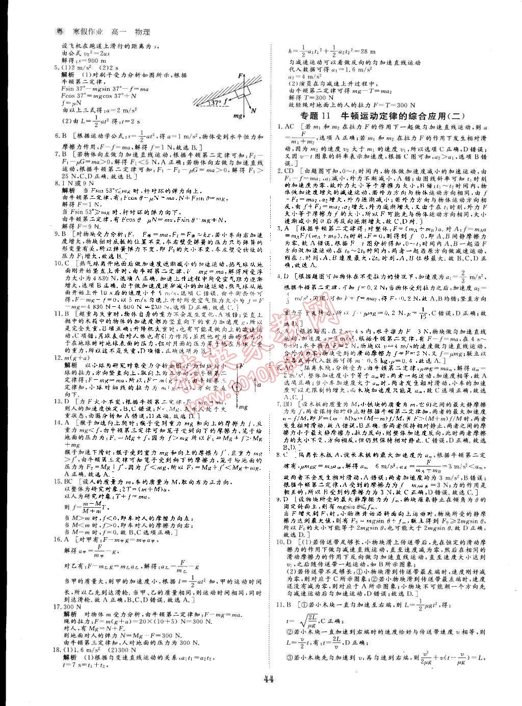 2015年寒假专题突破练高一年级物理粤教版 第8页