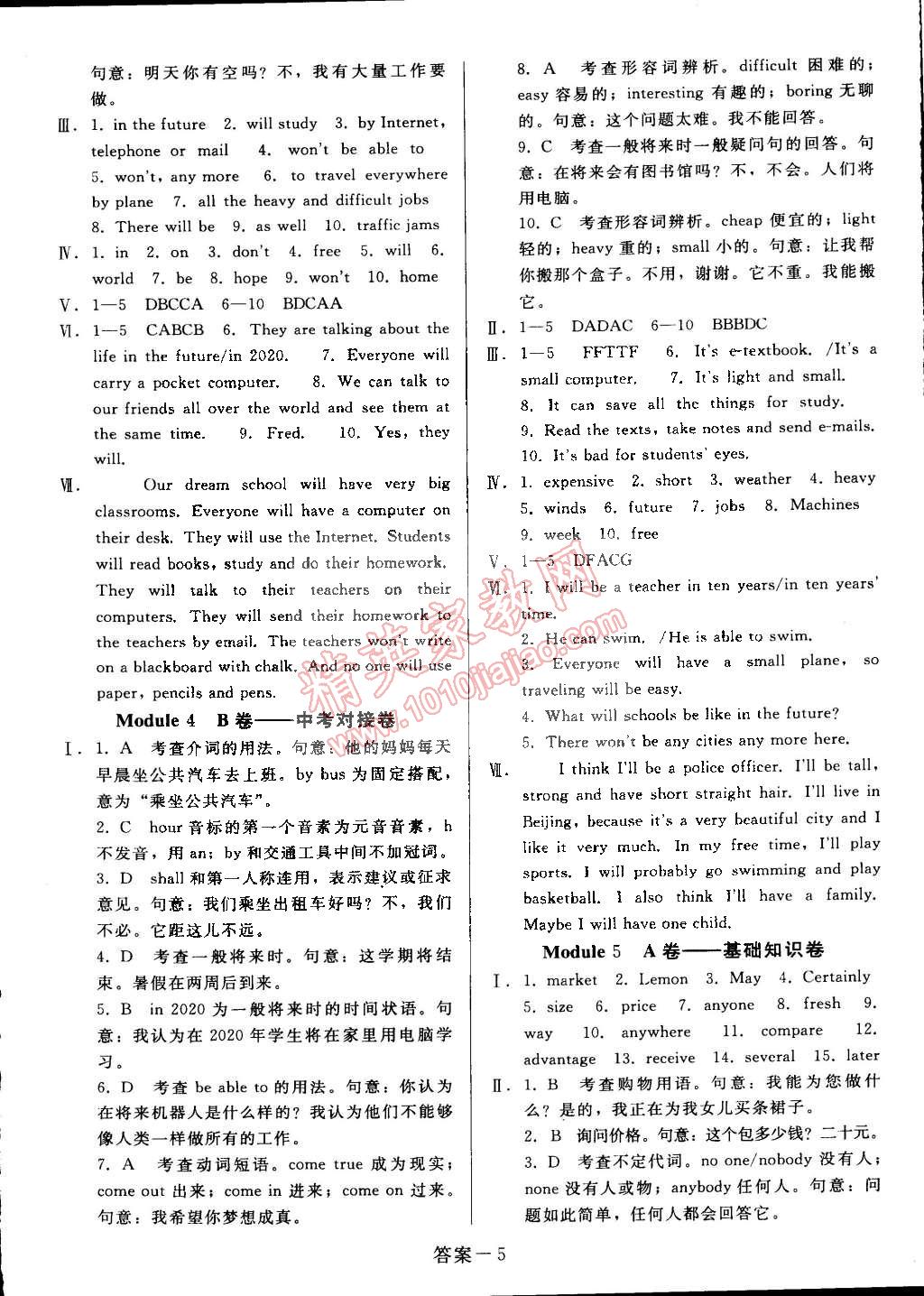 2015年打好基础单元考王七年级英语下册外研版 第5页