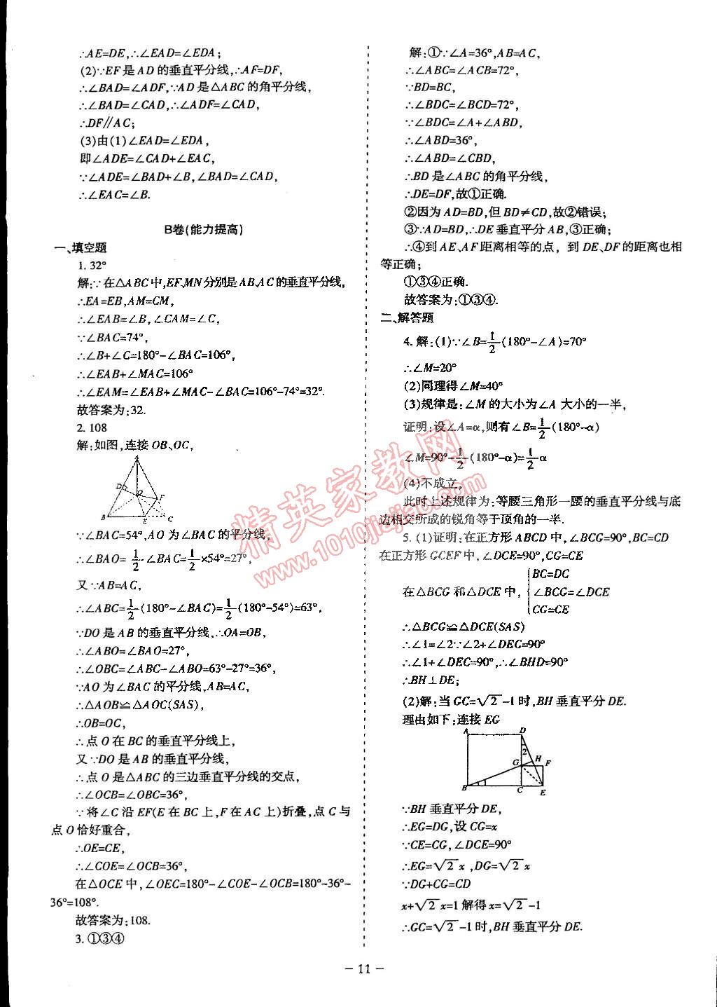 2015年蓉城課堂給力A加八年級(jí)數(shù)學(xué)下冊(cè)北師大版 第65頁(yè)