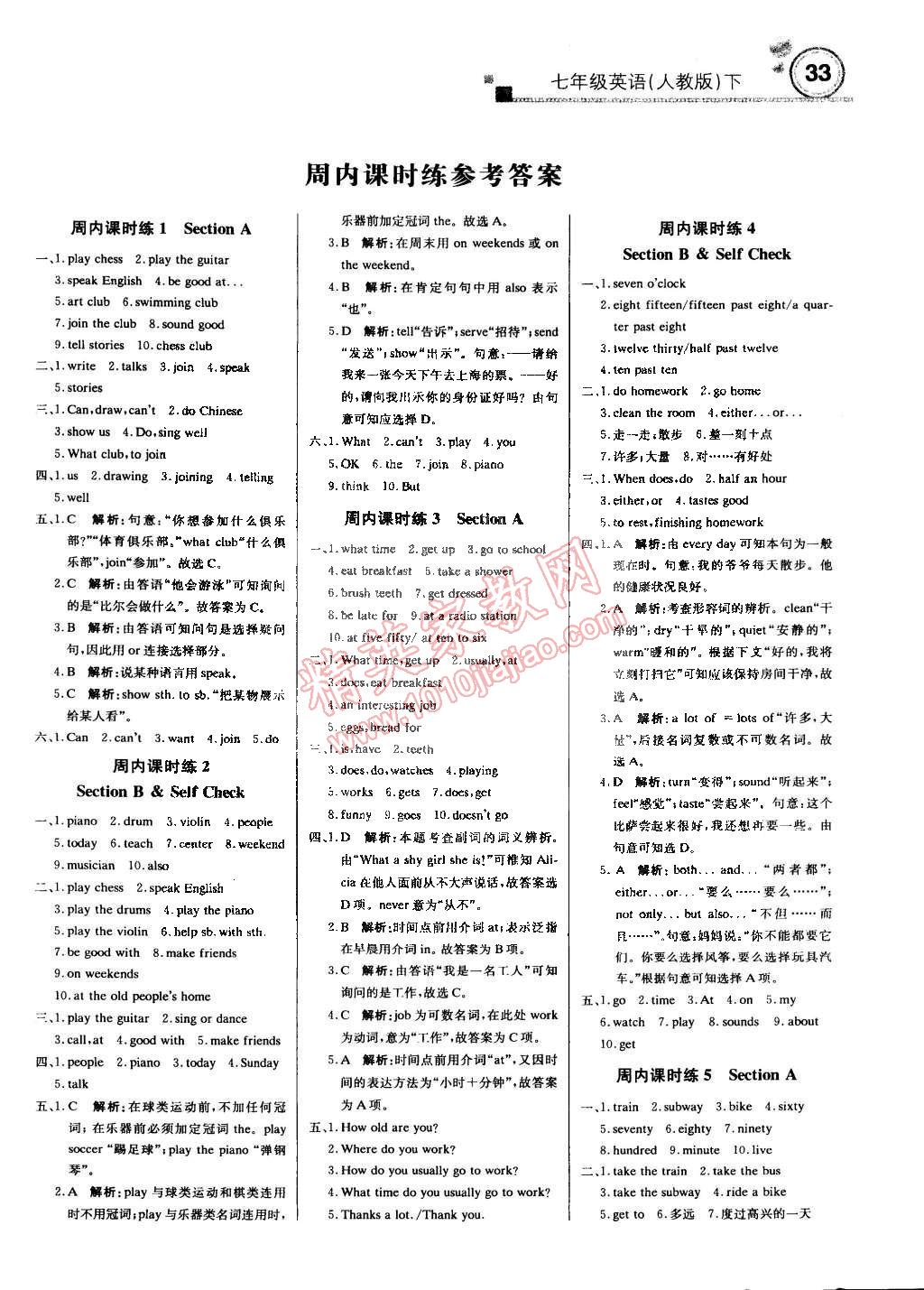 2015年轻巧夺冠周测月考直通中考七年级英语下册人教版 第1页