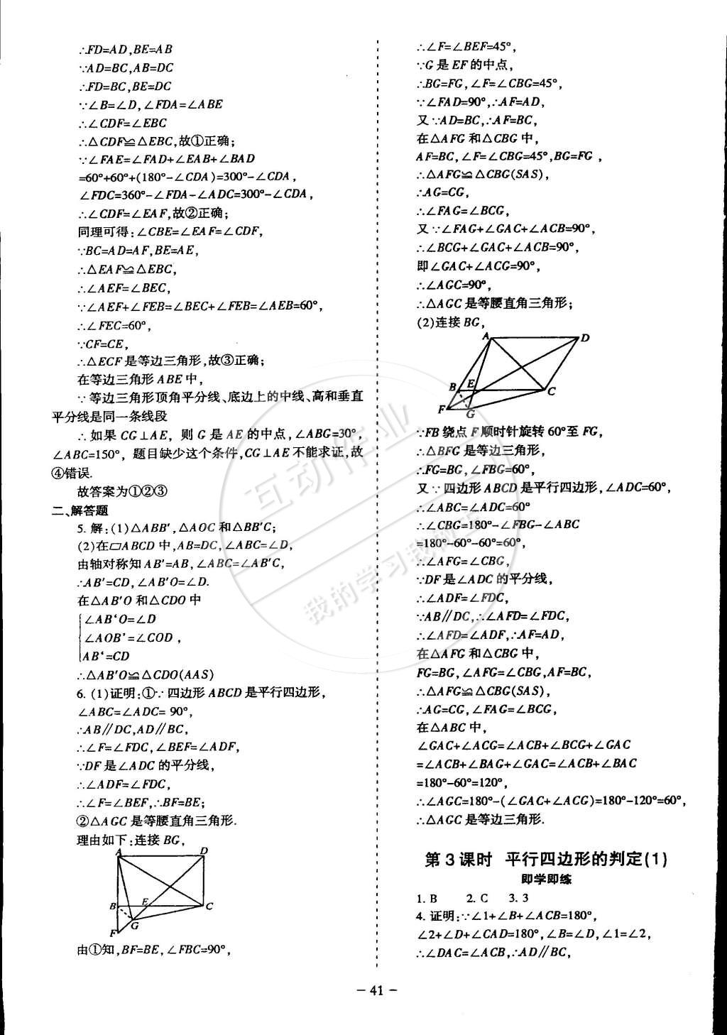 2015年蓉城课堂给力A加八年级数学下册北师大版 第3页