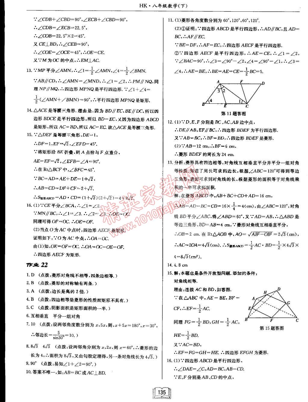 2015年啟東中學(xué)作業(yè)本八年級數(shù)學(xué)下冊滬科版 第19頁