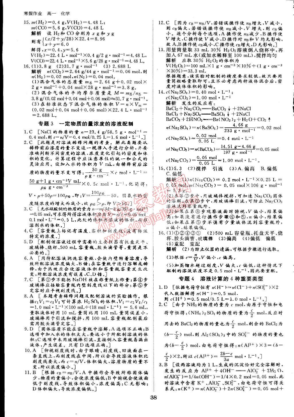 2015年寒假专题突破练高一年级化学人教版 第4页