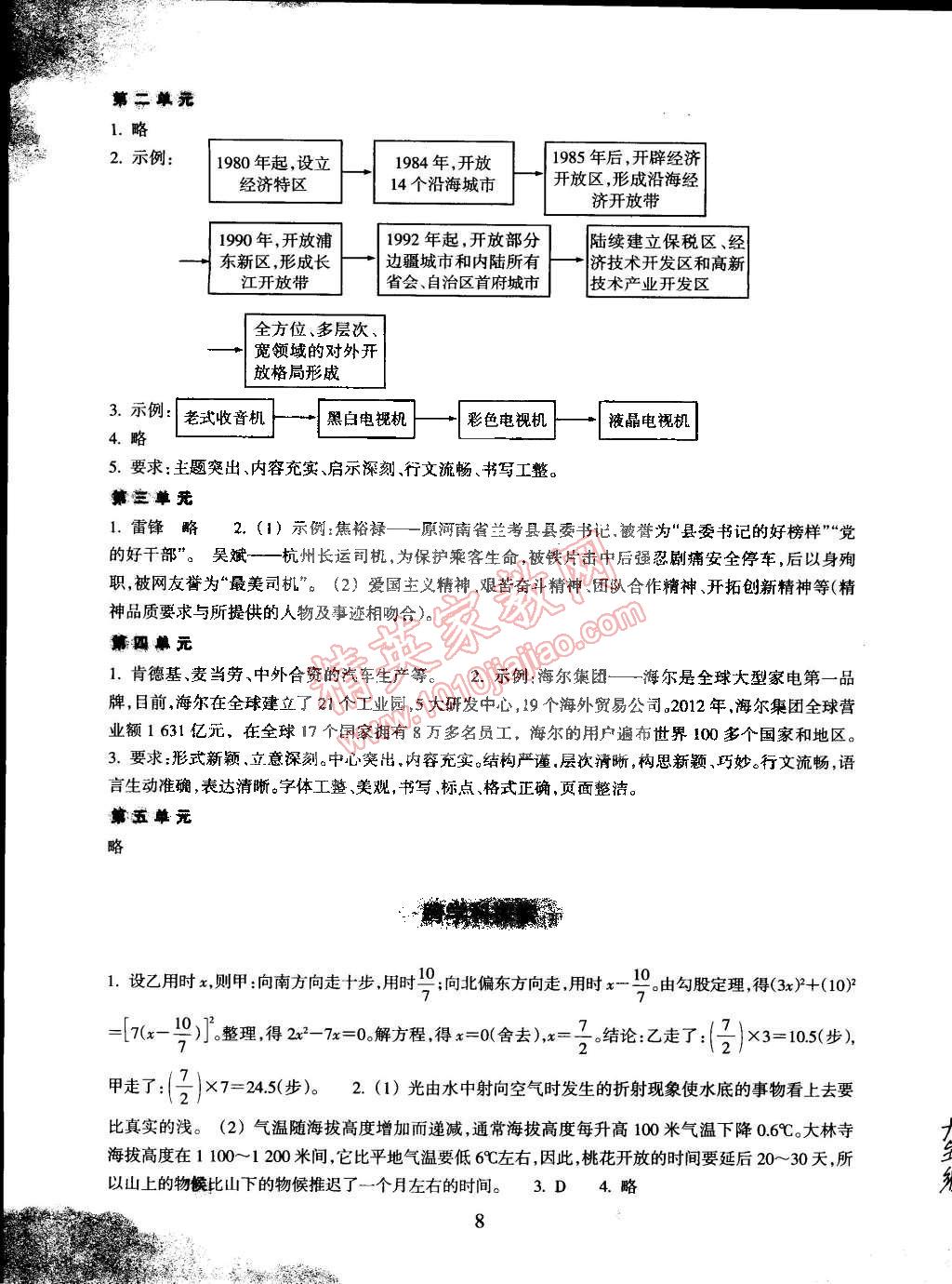 2015年初中綜合寒假作業(yè)九年級(jí)合訂本浙江教育出版社 第8頁