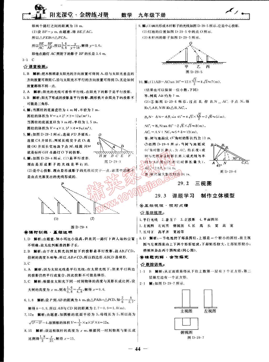 2015年阳光课堂金牌练习册九年级数学下册人教版 第16页