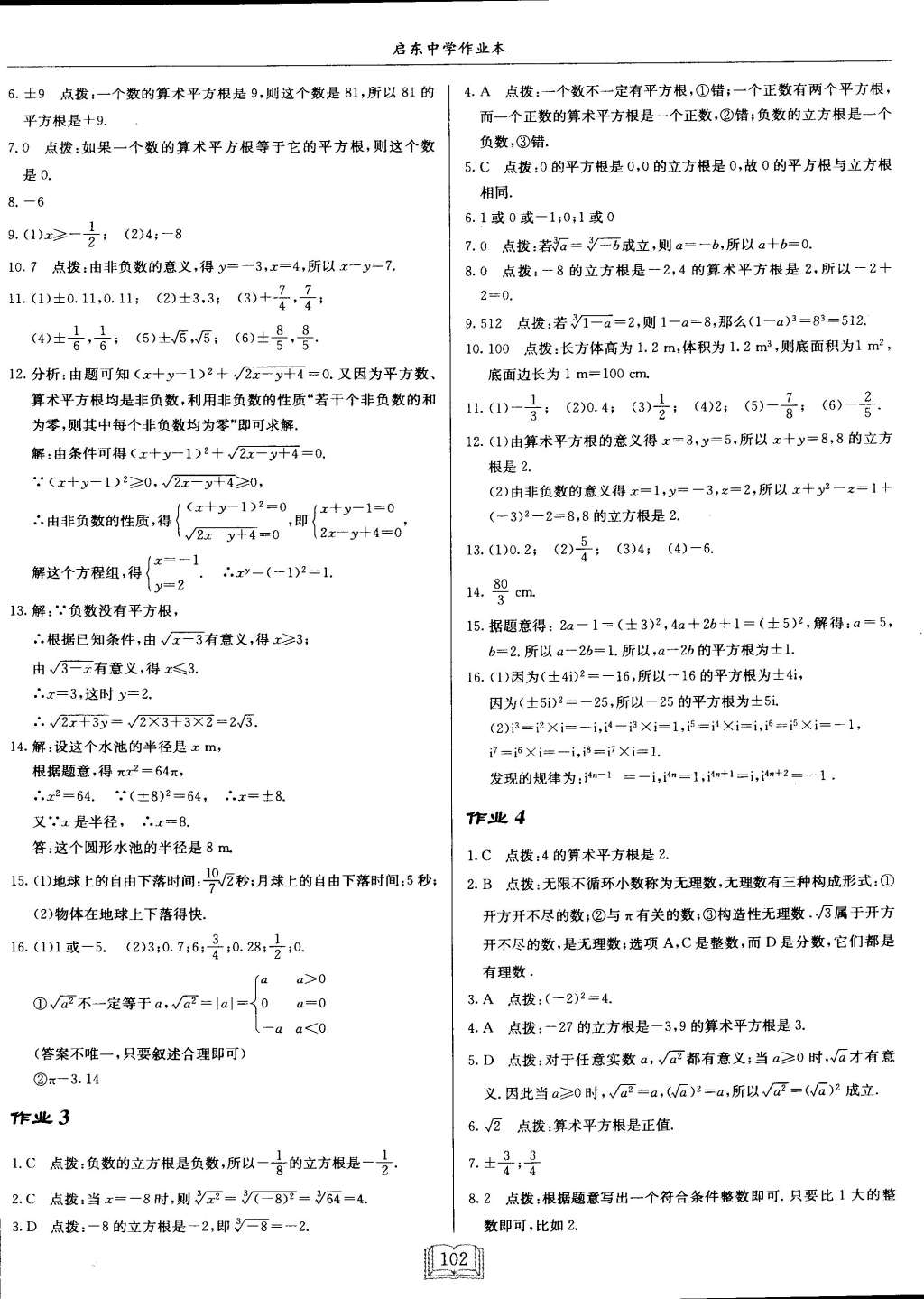 2015年啟東中學(xué)作業(yè)本七年級(jí)數(shù)學(xué)下冊(cè)滬科版 第2頁(yè)