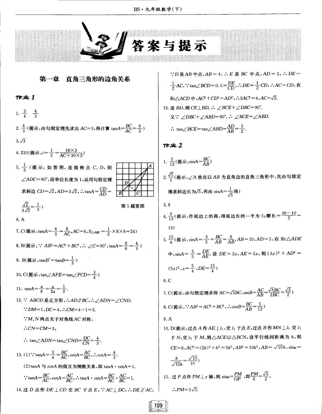 2015年啟東中學(xué)作業(yè)本九年級(jí)數(shù)學(xué)下冊(cè)北師大版 第1頁