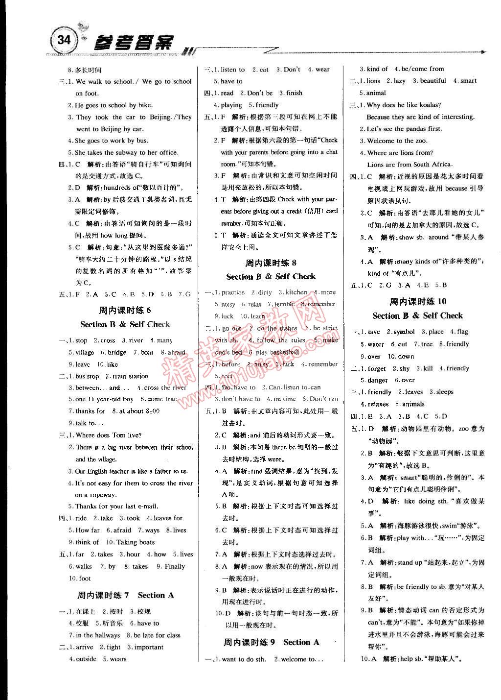 2015年輕巧奪冠周測月考直通中考七年級英語下冊人教版 第2頁