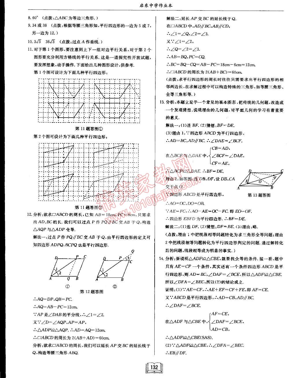 2015年啟東中學(xué)作業(yè)本八年級(jí)數(shù)學(xué)下冊(cè)滬科版 第16頁(yè)