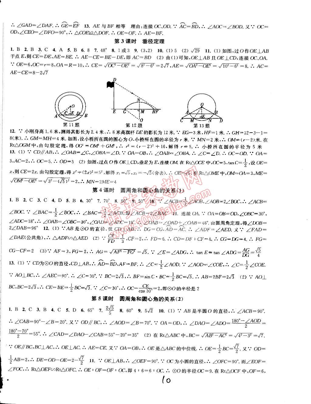 2015年通城学典活页检测九年级数学下册北师大版 第10页