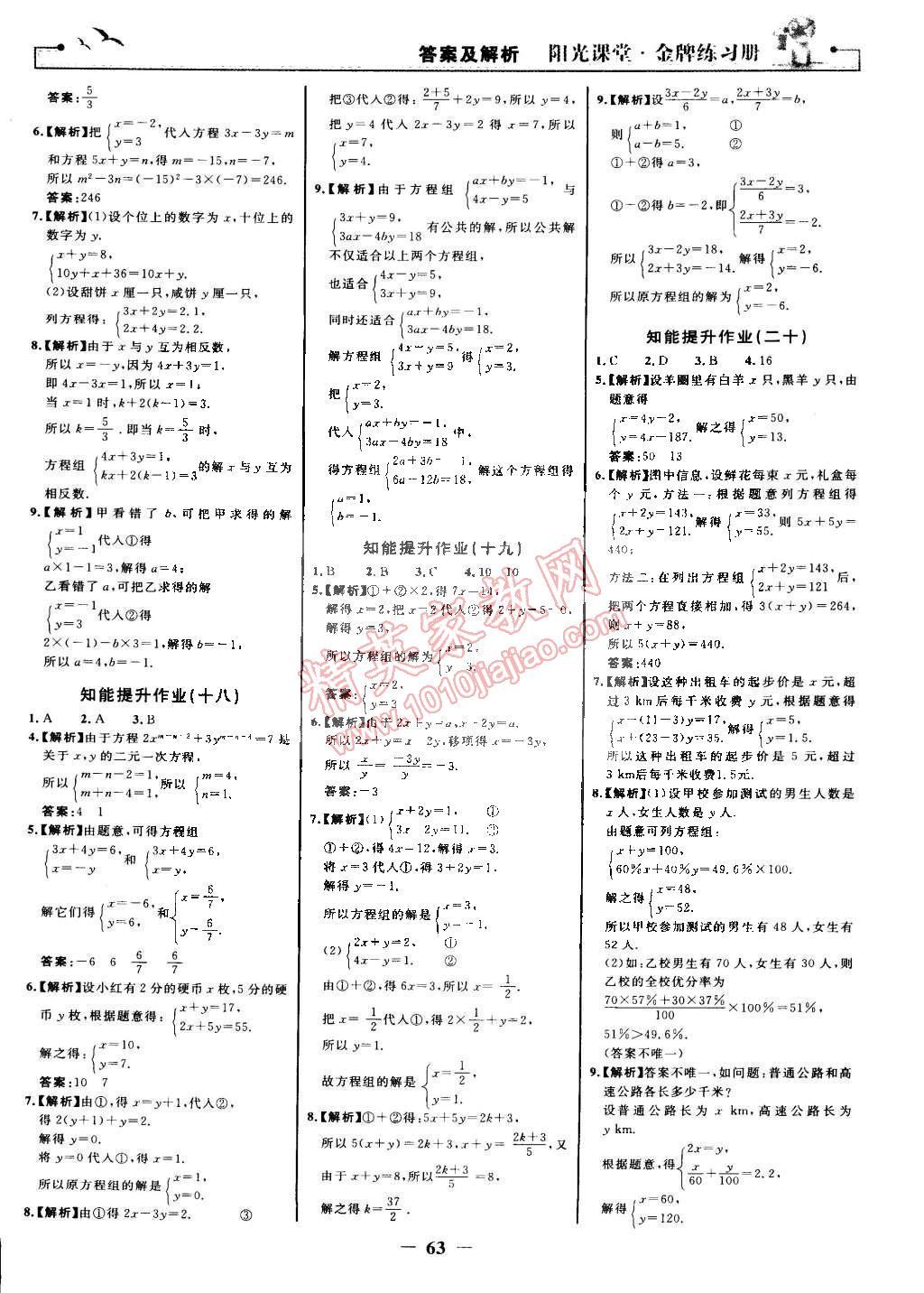 2015年陽光課堂金牌練習(xí)冊七年級數(shù)學(xué)下冊人教版 第15頁