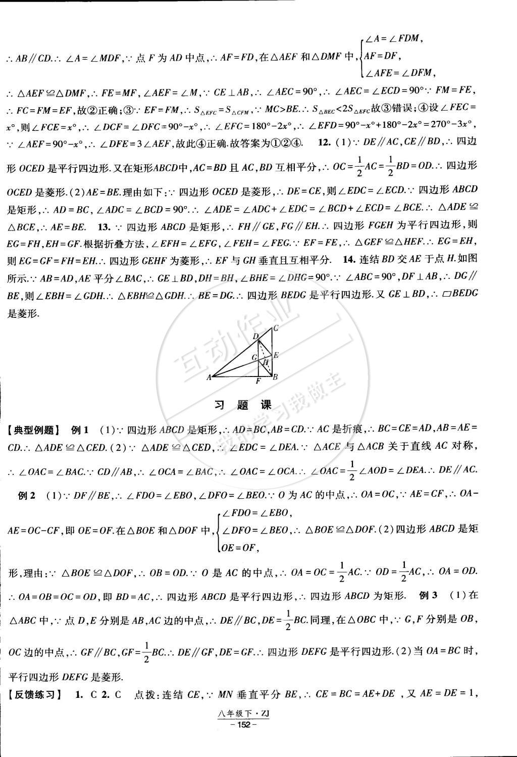 2015年经纶学典课时作业八年级数学下册浙教版 第22页