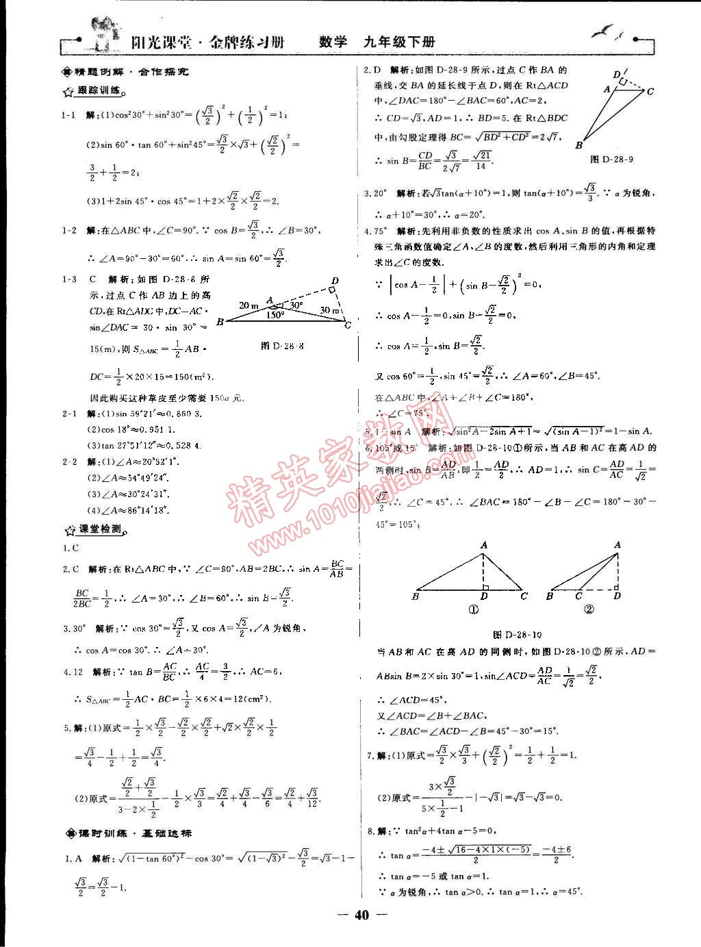 2015年阳光课堂金牌练习册九年级数学下册人教版 第12页