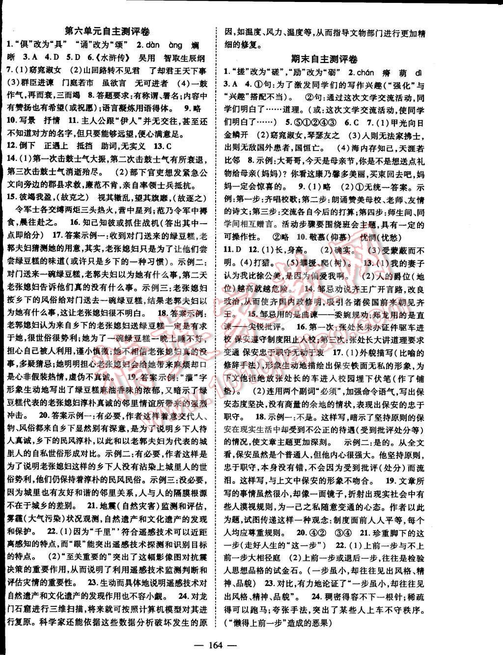 2015年名師課堂導(dǎo)學(xué)案九年級(jí)語(yǔ)文下冊(cè) 第16頁(yè)
