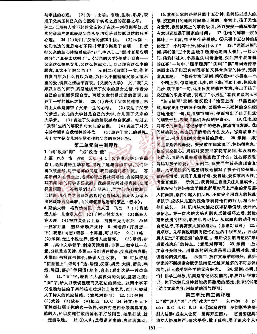 2016年名師課堂導(dǎo)學(xué)案九年級語文下冊 第13頁