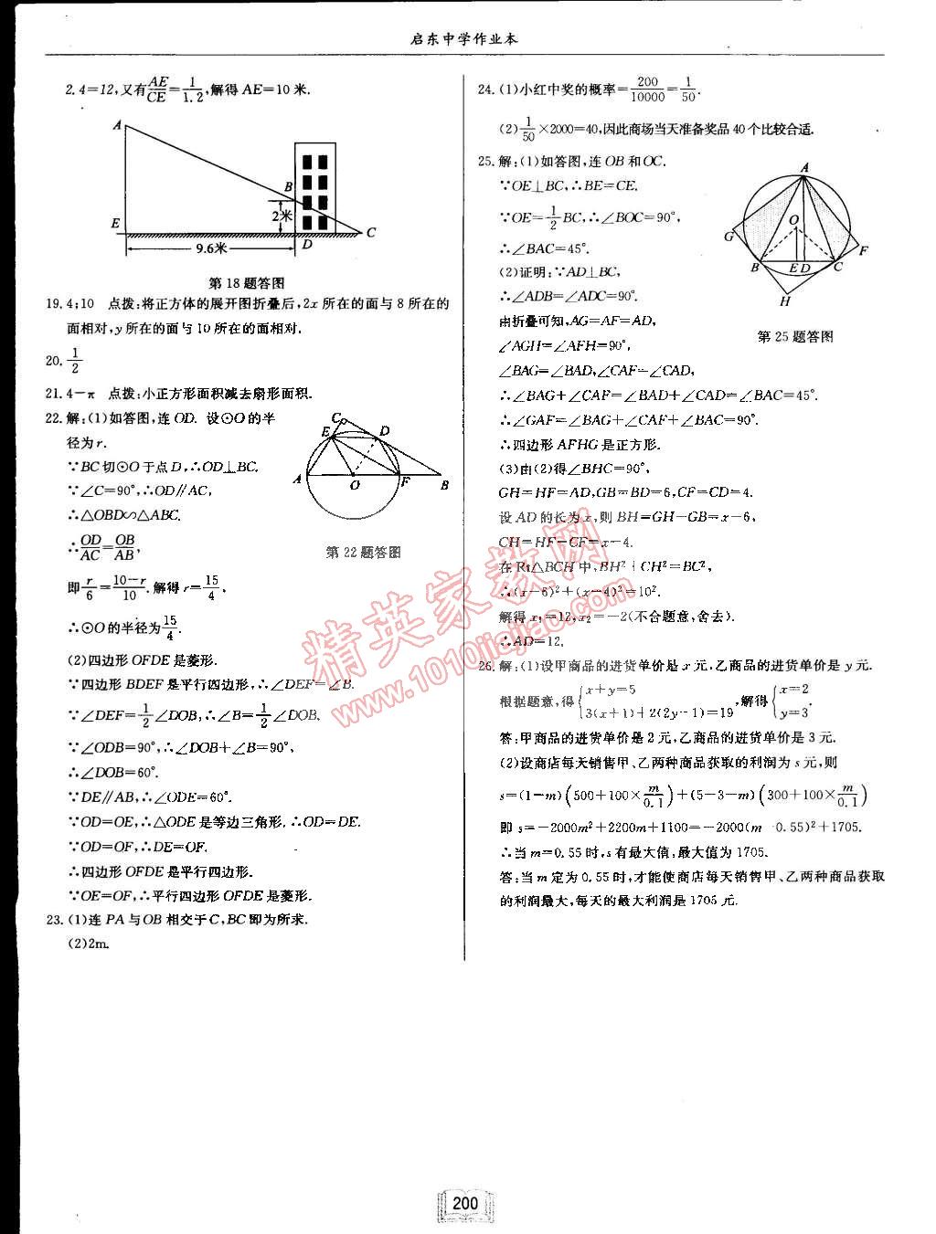 2015年啟東中學(xué)作業(yè)本九年級(jí)數(shù)學(xué)下冊(cè)滬科版 第56頁