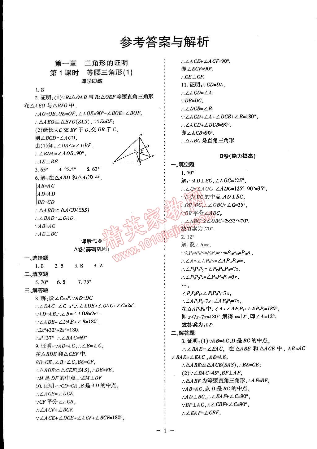 2015年蓉城课堂给力A加八年级数学下册北师大版 第40页