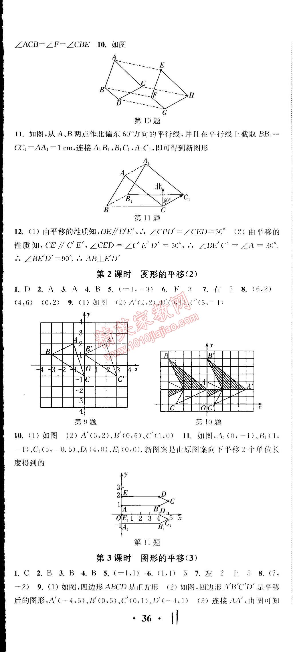 2015年通城学典活页检测八年级数学下册北师大版 第11页