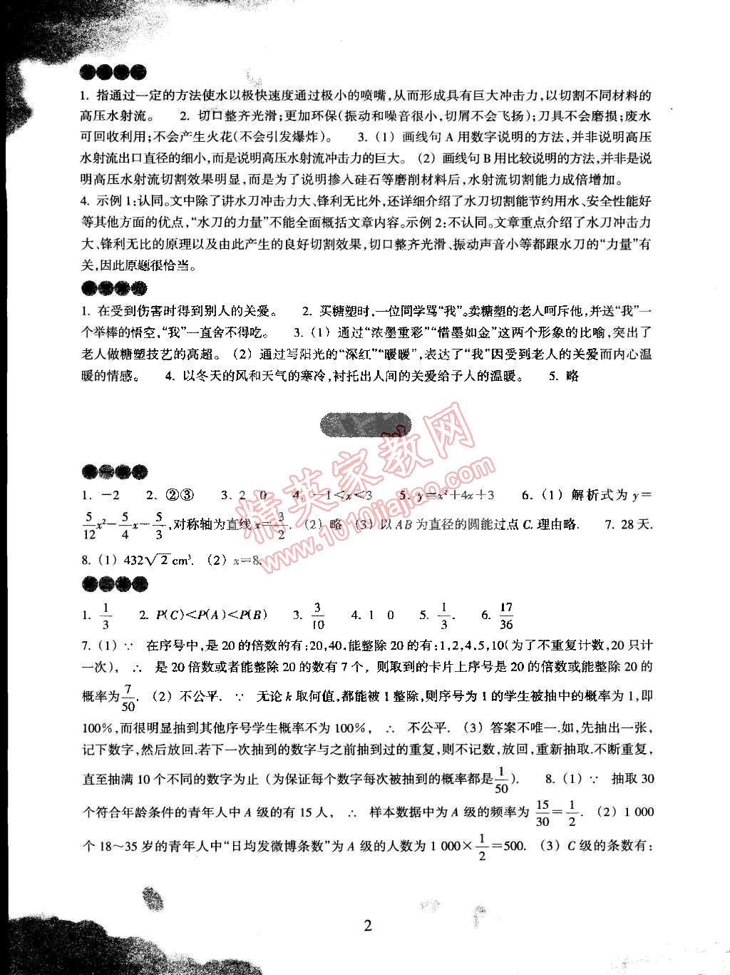 2015年初中綜合寒假作業(yè)九年級合訂本浙江教育出版社 第2頁