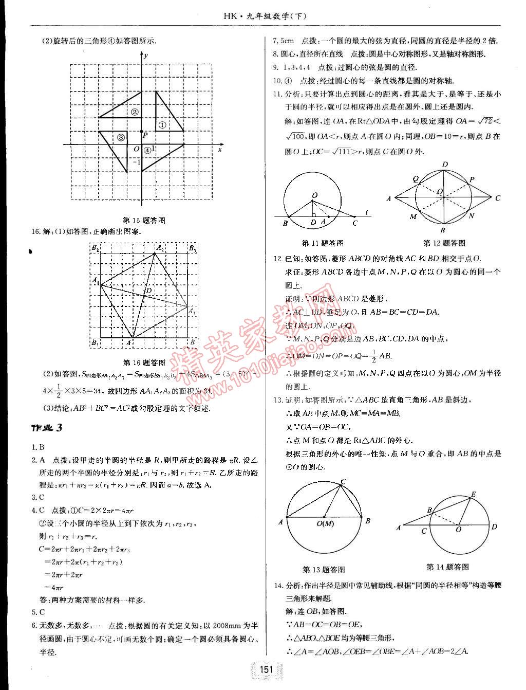 2015年啟東中學(xué)作業(yè)本九年級數(shù)學(xué)下冊滬科版 第3頁