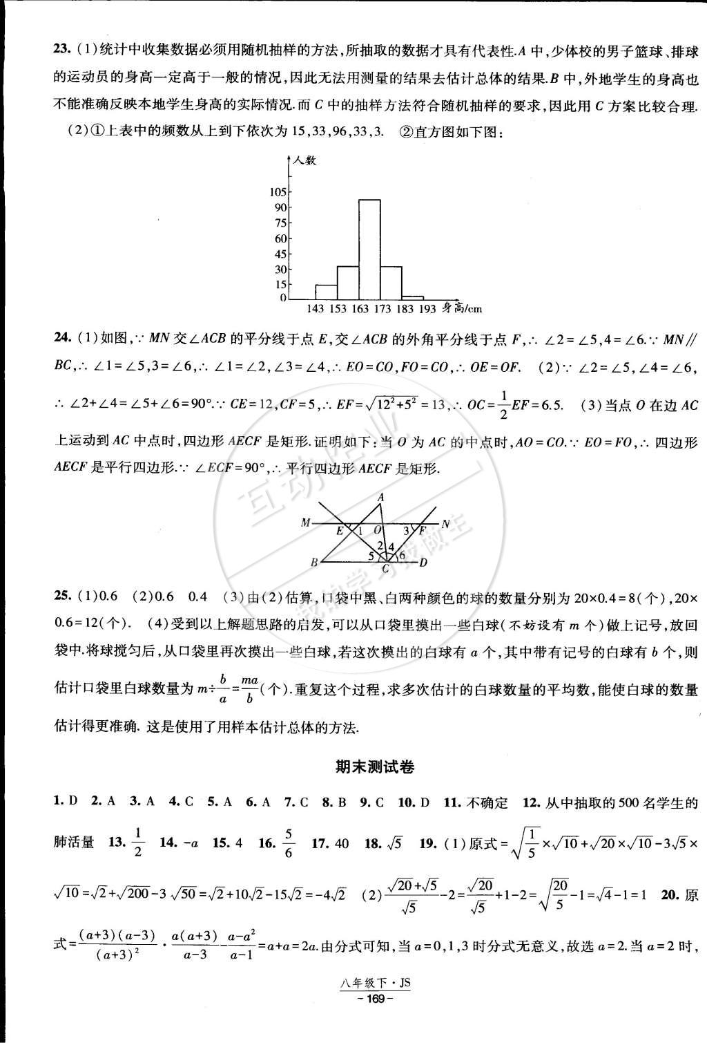 2015年經(jīng)綸學(xué)典課時(shí)作業(yè)八年級(jí)數(shù)學(xué)下冊(cè)江蘇國(guó)標(biāo) 第31頁(yè)