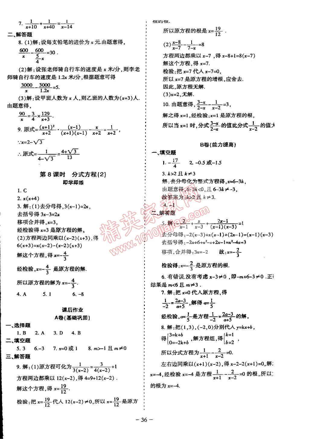 2015年蓉城課堂給力A加八年級數(shù)學下冊北師大版 第18頁