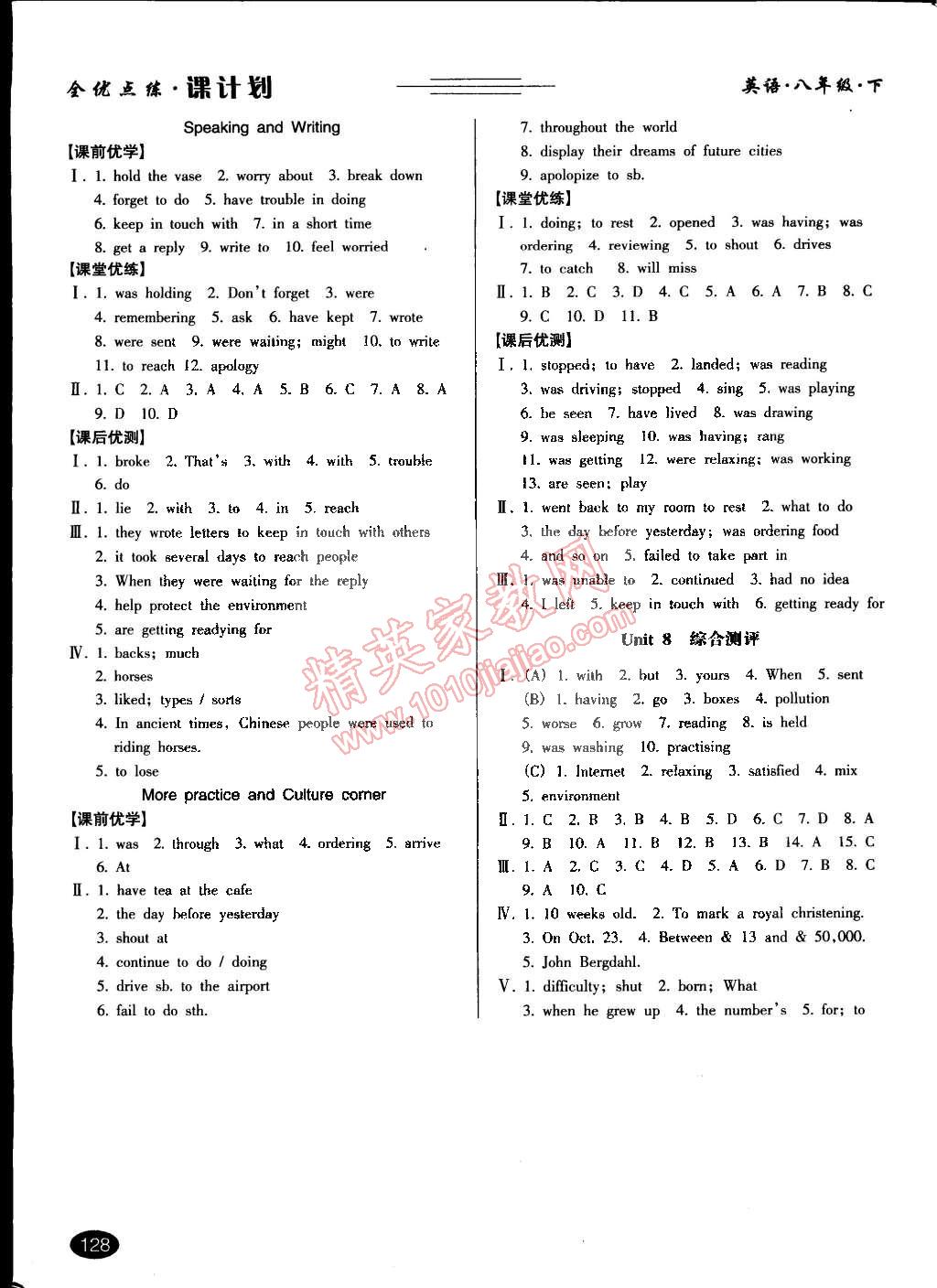 2015年全優(yōu)點練課計劃八年級英語下冊牛津版 第14頁