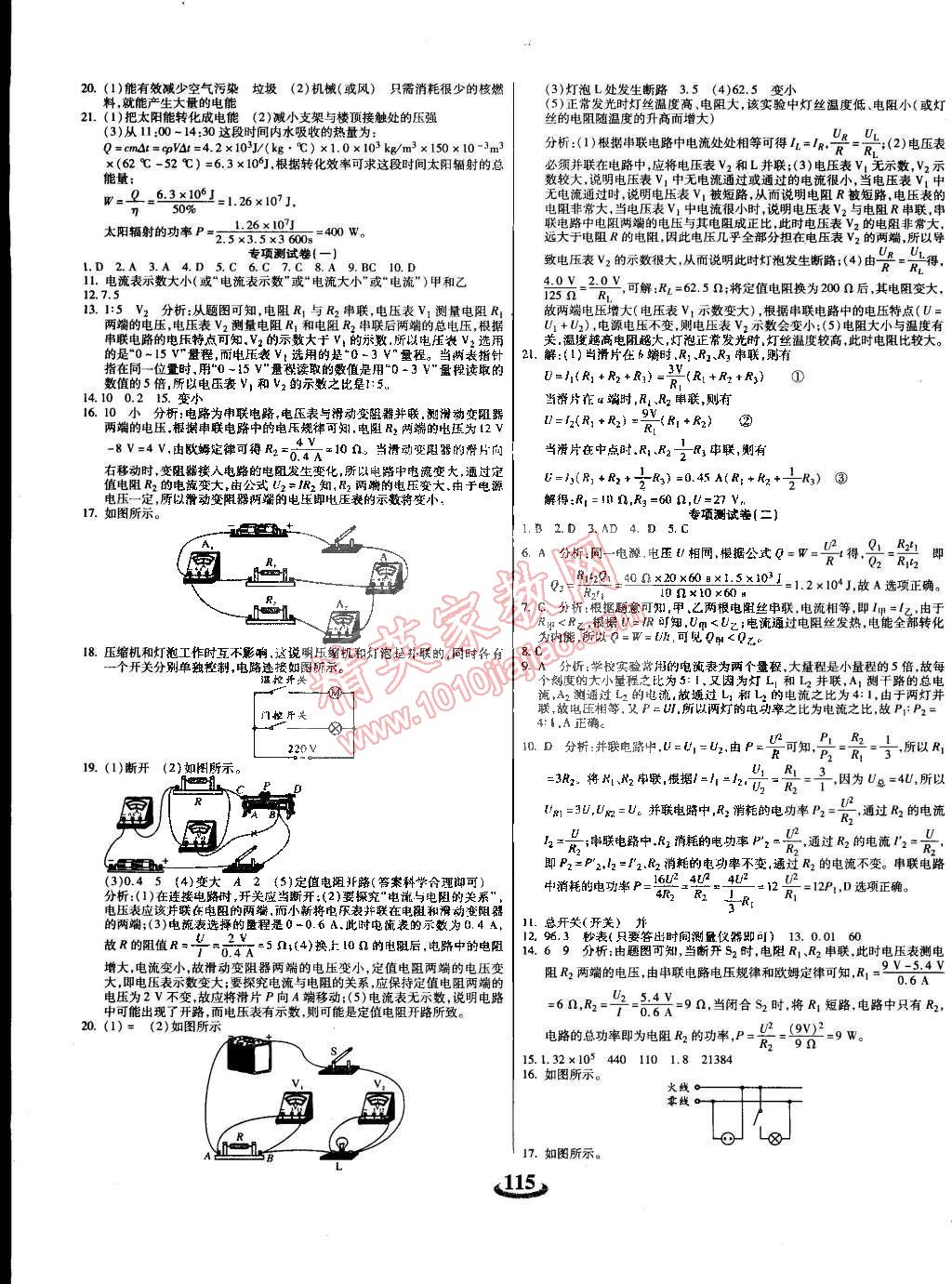 2014年暢響雙優(yōu)卷九年級(jí)物理全一冊(cè)人教版 第7頁