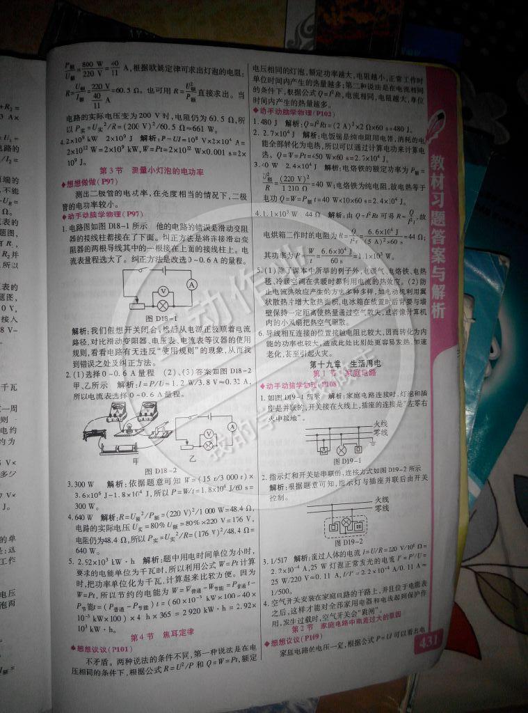 課本人教版九年級物理全一冊 第20頁