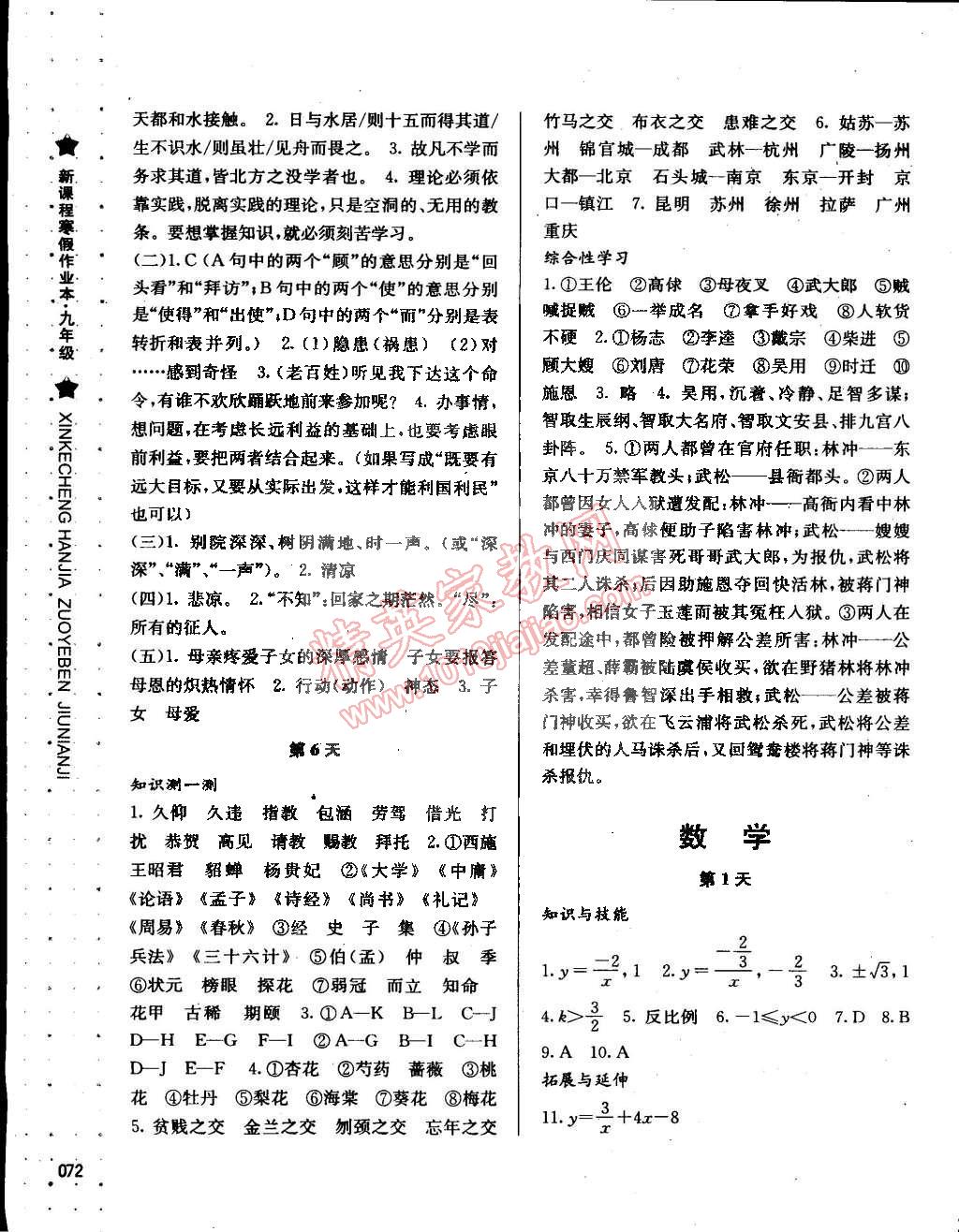 2015年新課程寒假作業(yè)本九年級合訂本寧波出版社 第3頁