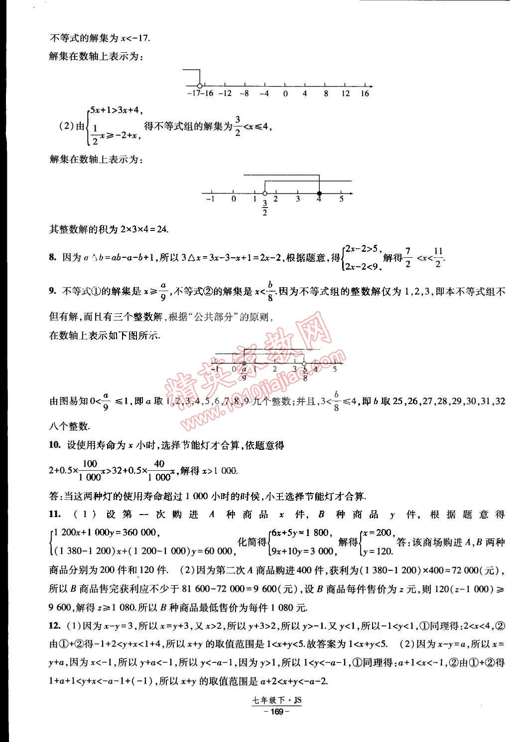 2015年经纶学典课时作业七年级数学下册江苏国标 第23页