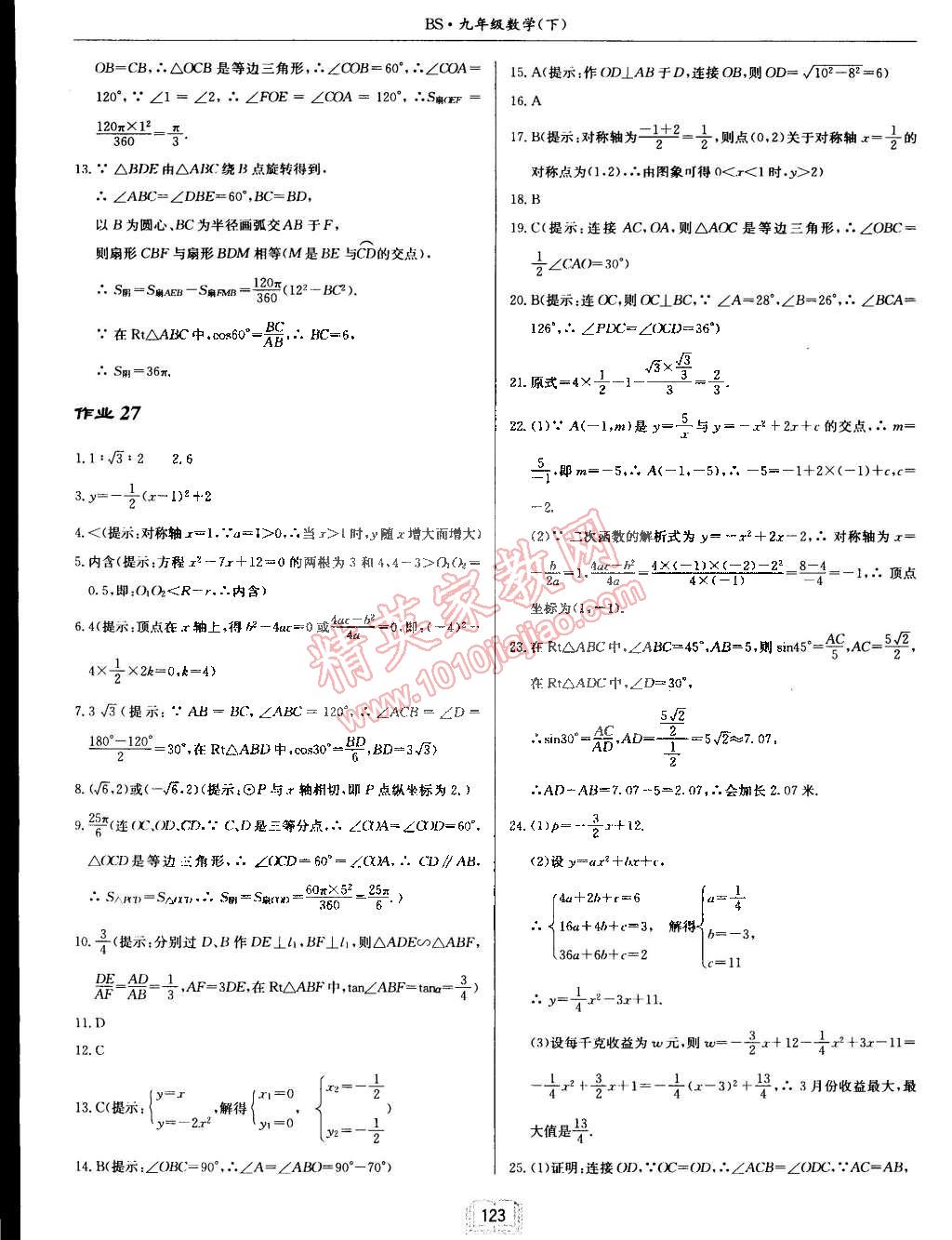 2015年啟東中學(xué)作業(yè)本九年級(jí)數(shù)學(xué)下冊(cè)北師大版 第15頁