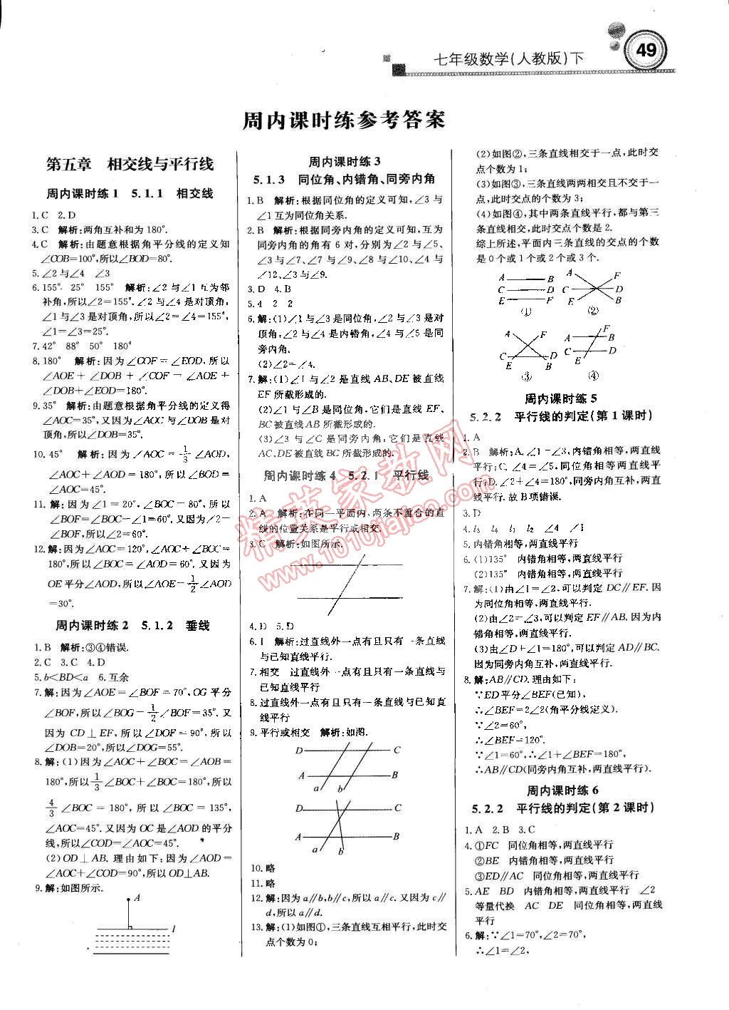 2015年輕巧奪冠周測月考直通中考七年級數(shù)學下冊人教版 第1頁