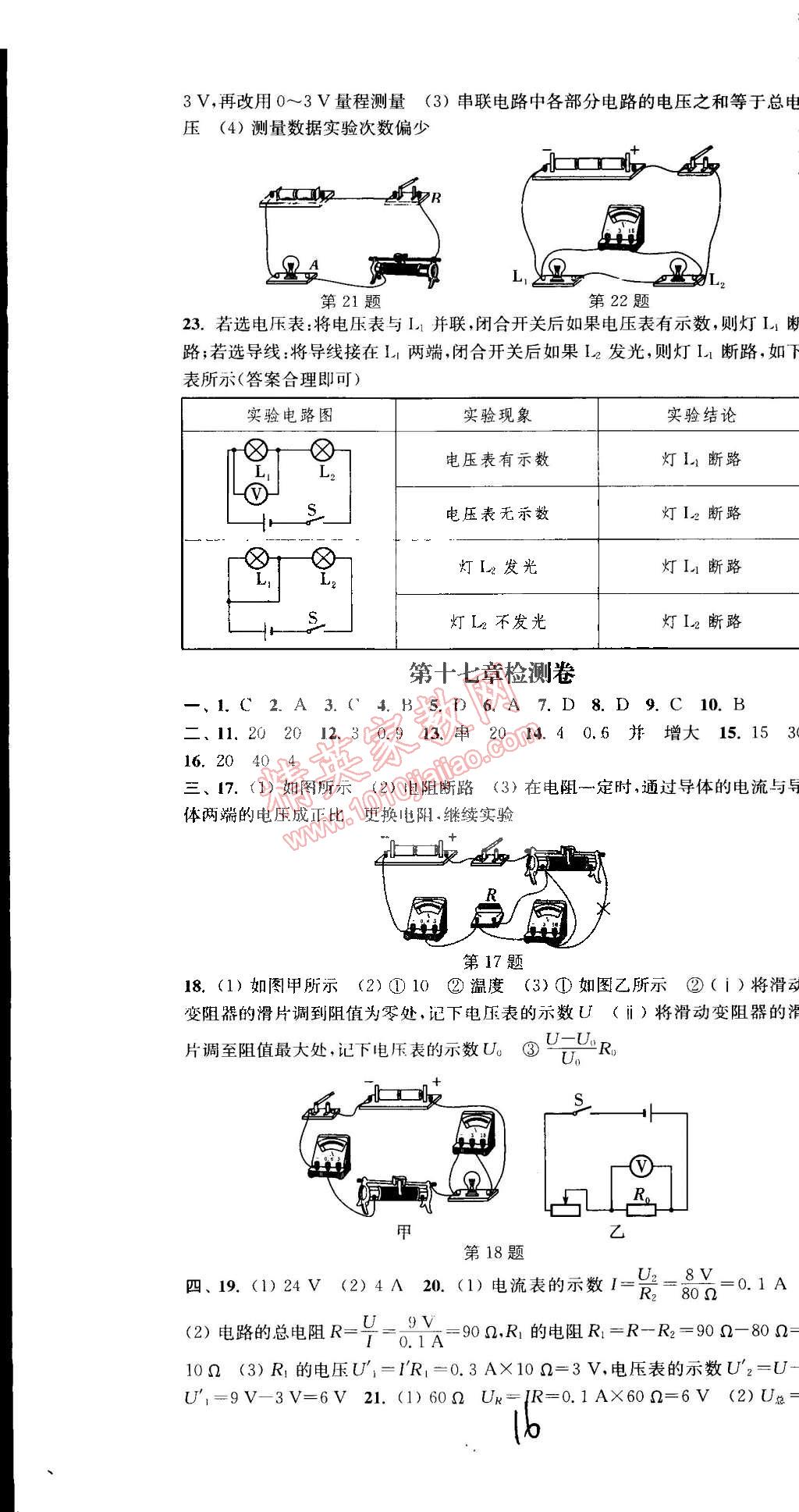 2014年通城學典活頁檢測九年級物理全一冊人教版 第16頁