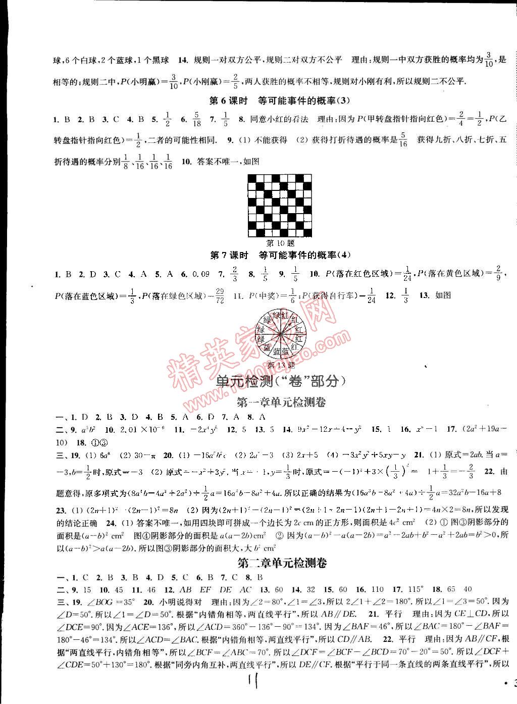 2015年通城学典活页检测七年级数学下册北师大版 第11页