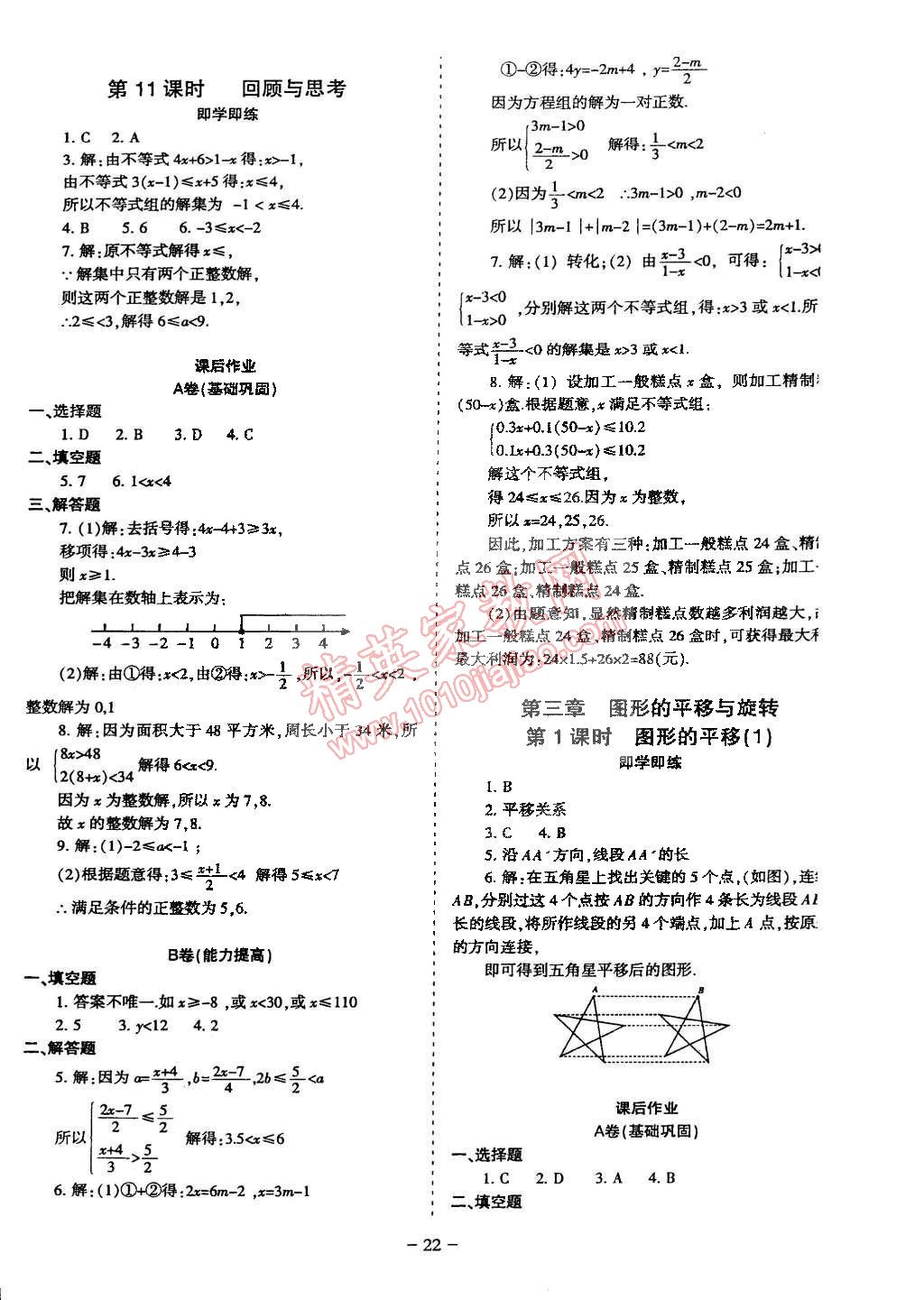 2015年蓉城课堂给力A加八年级数学下册北师大版 第39页