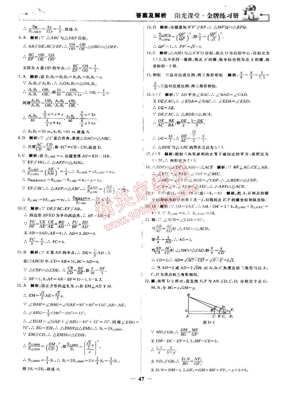 2015年阳光课堂金牌练习册九年级数学下册人教版 第19页