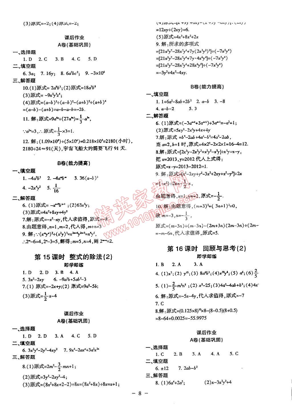 2015年蓉城课堂给力A加七年级数学下册人教版 第8页