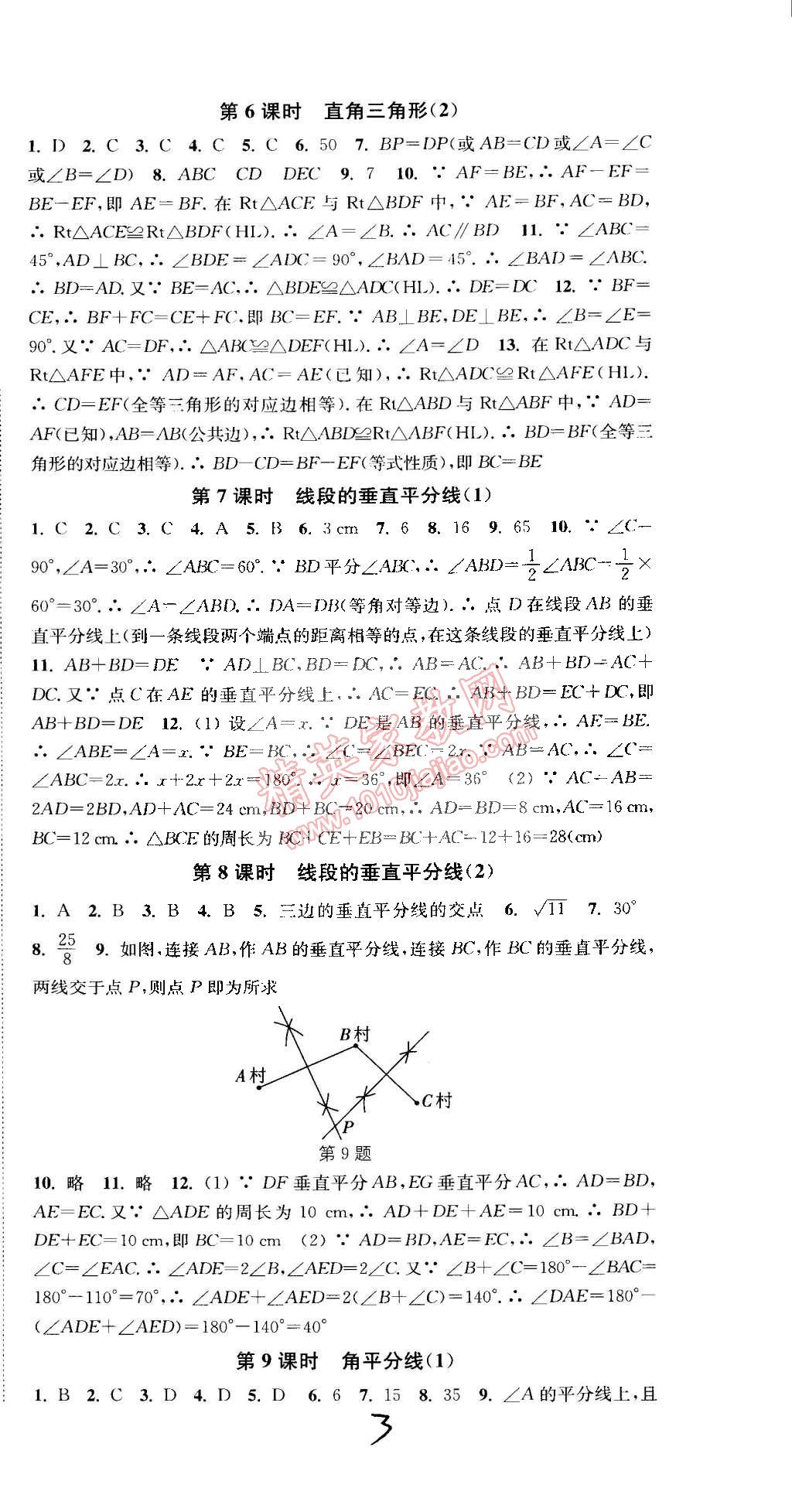 2015年通城学典活页检测八年级数学下册北师大版 第3页